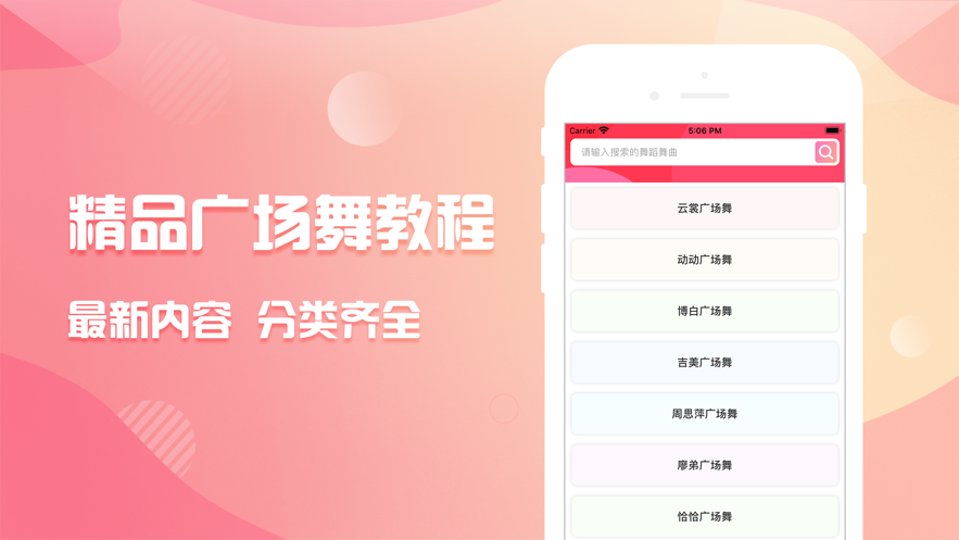 广场舞软件