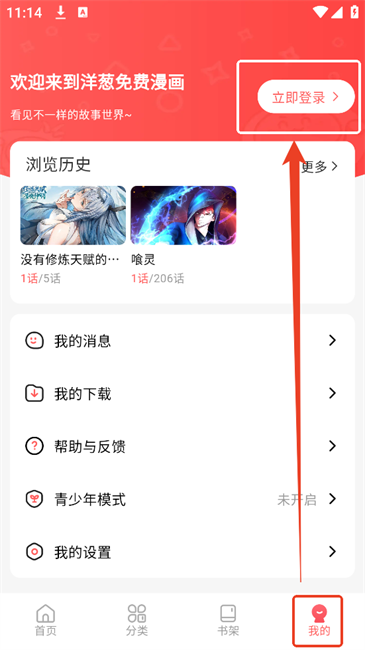 洋葱免费漫画