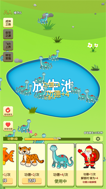 放生模拟器