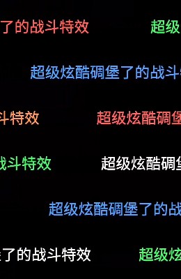 放生模拟器