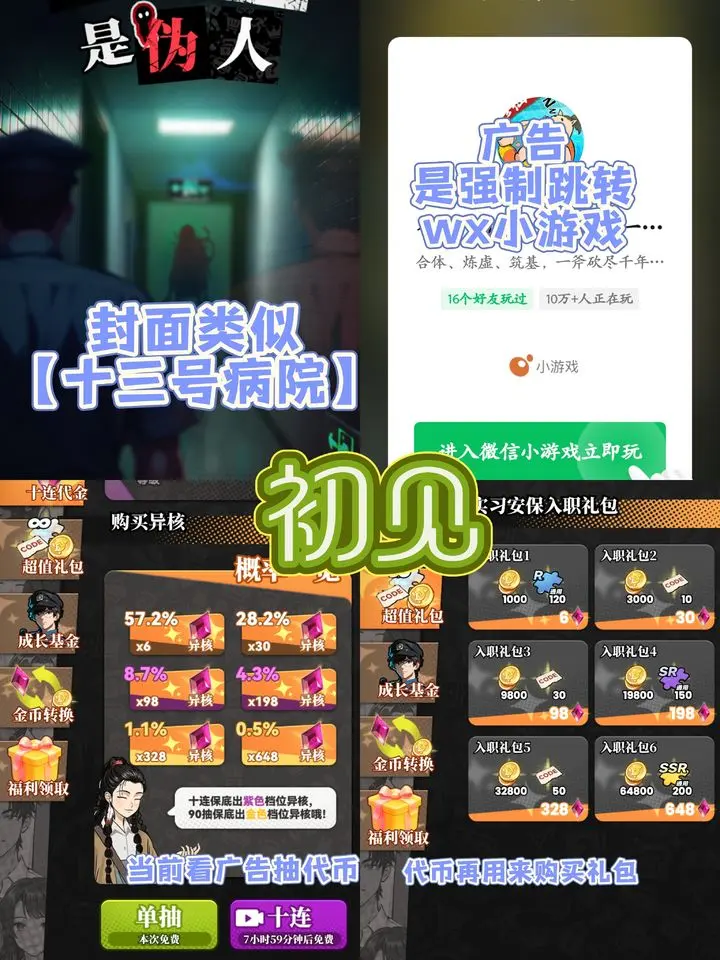 我的同学是伪人