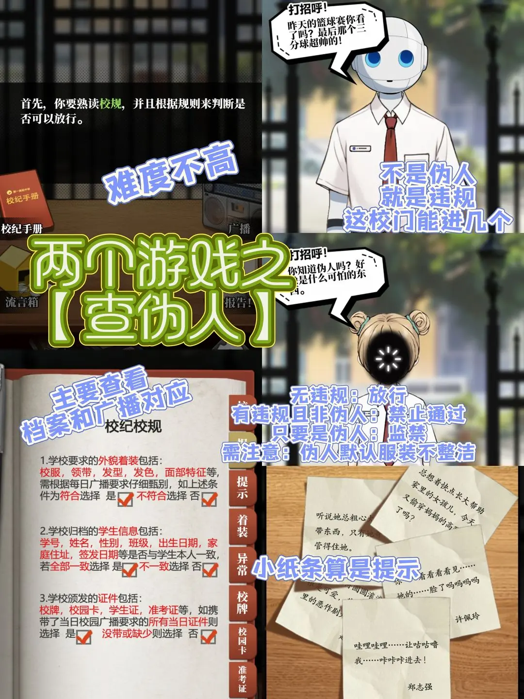 我的同学是伪人