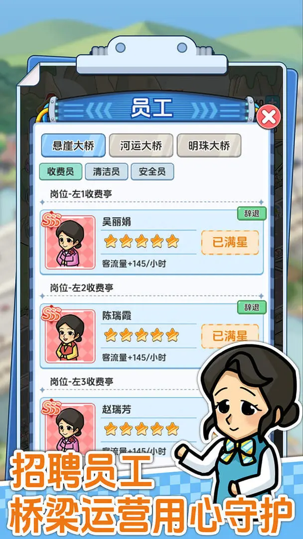 桥梁大亨