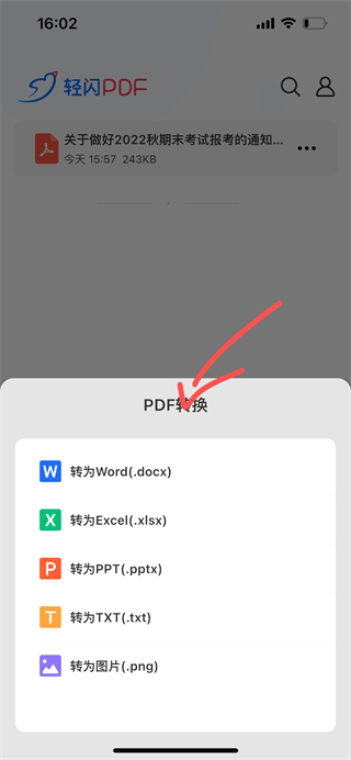 轻闪pdf转换器