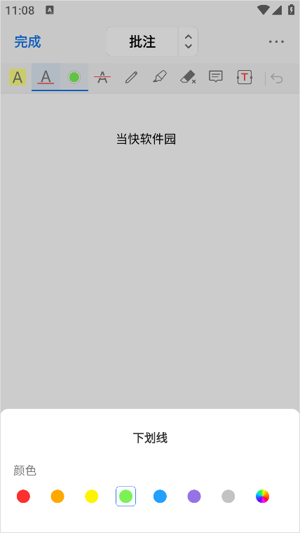 PDFgear手机版