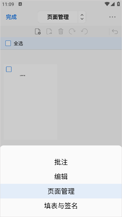PDFgear手机版