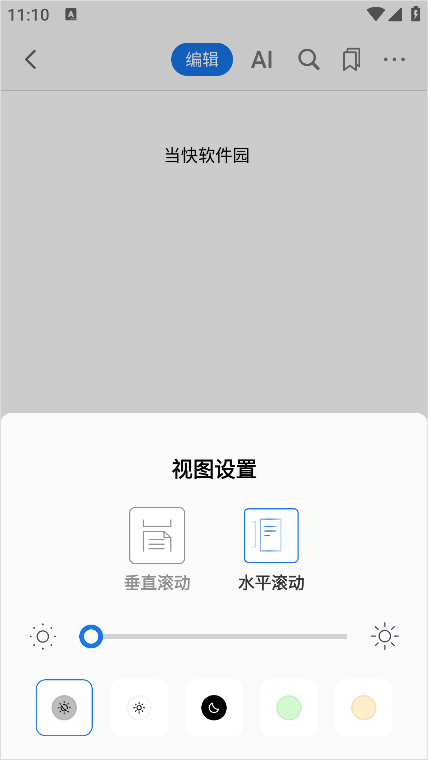 PDFgear手机版
