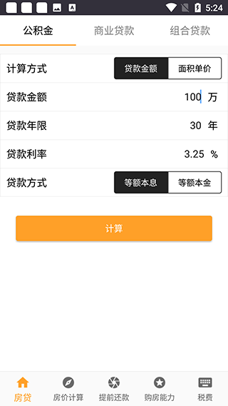 61房贷计算器