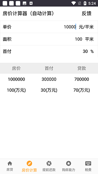 61房贷计算器