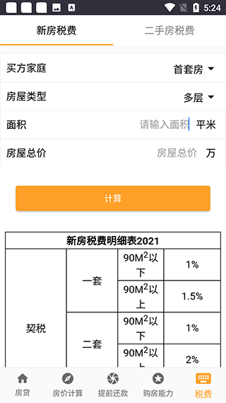 61房贷计算器