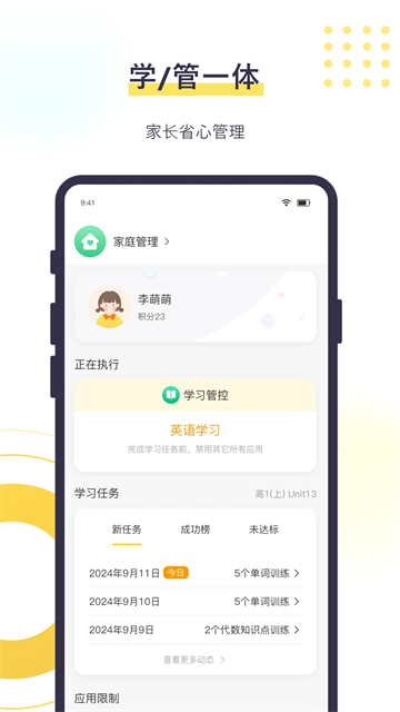 数育帮孩子端