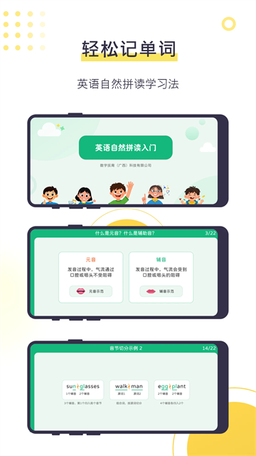 数育帮孩子端