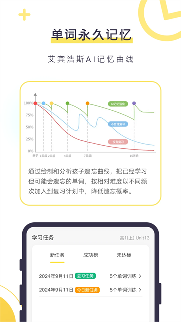 数育帮孩子端