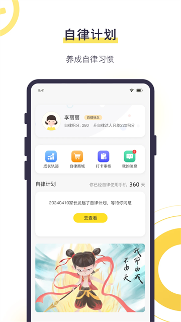 数育帮孩子端