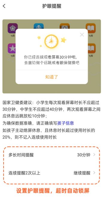 数育帮孩子端