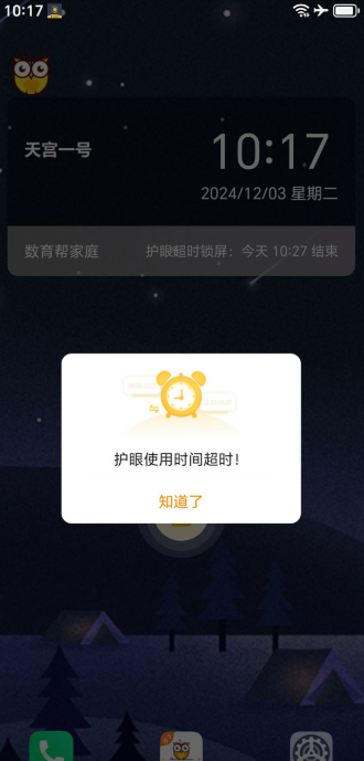 数育帮孩子端