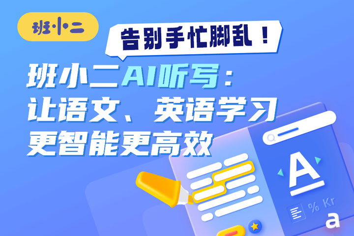 英语听写学习