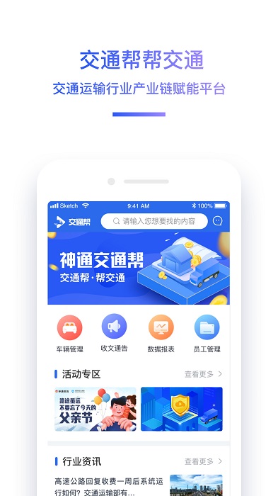 交通帮