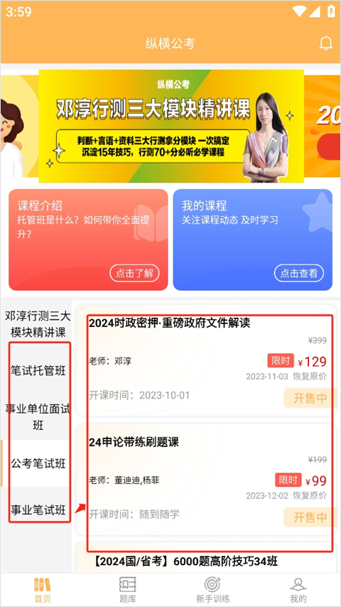 纵横公考