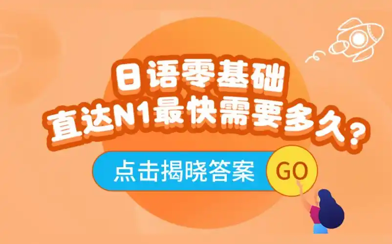 日语学习软件