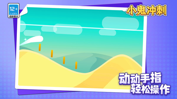 小鬼冲刺