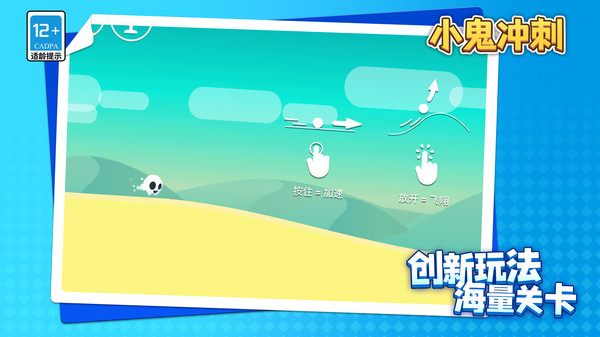 小鬼冲刺