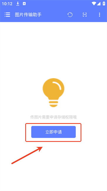 图片传输助手