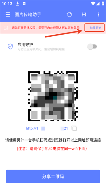 图片传输助手