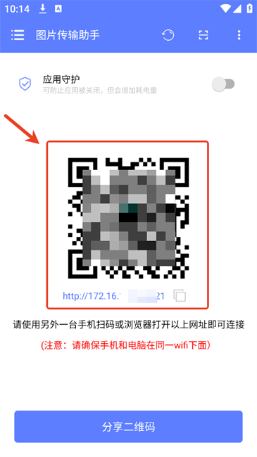 图片传输助手