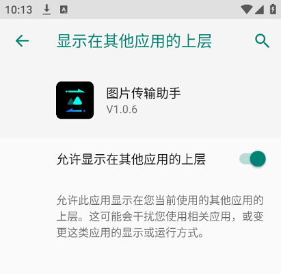 图片传输助手