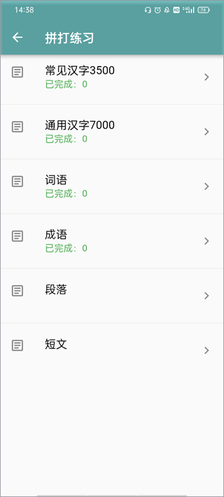 只语打字训练