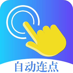 指令连点器