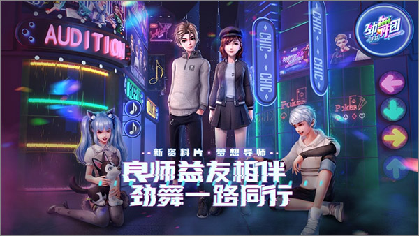 劲舞时代