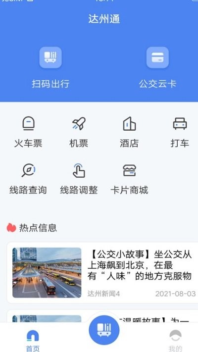 达州一卡通公交卡