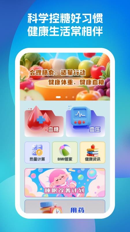 久康血糖记录