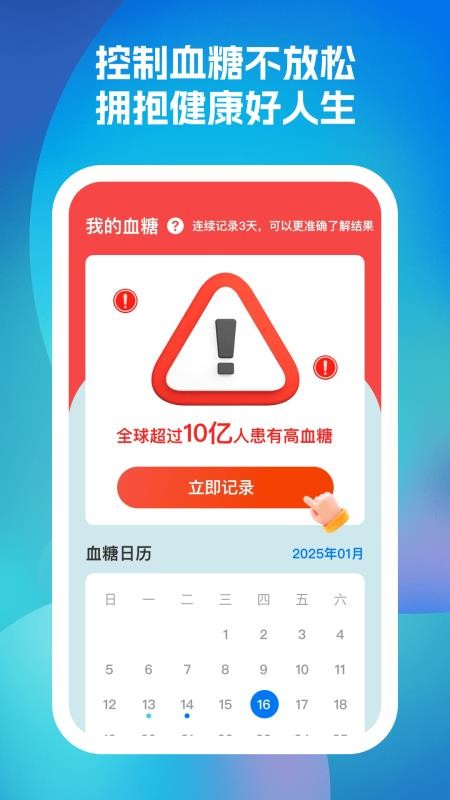 久康血糖记录