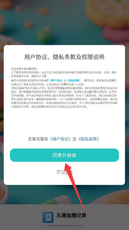 久康血糖记录
