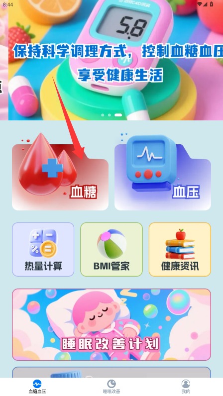 久康血糖记录