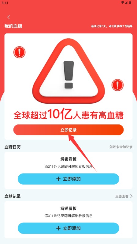 久康血糖记录