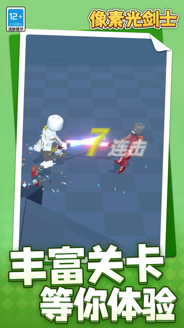 像素光剑士