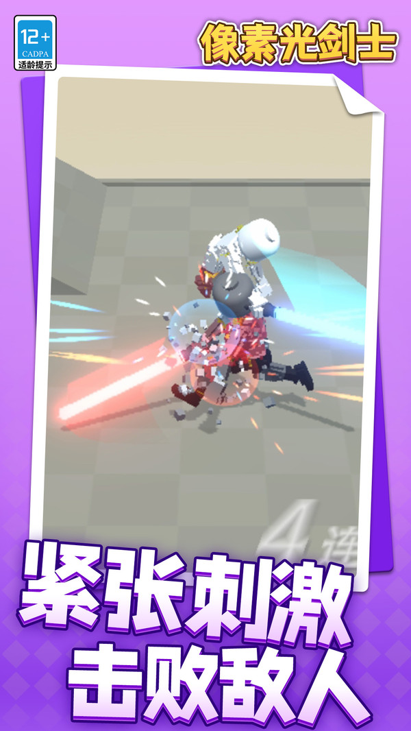 像素光剑士