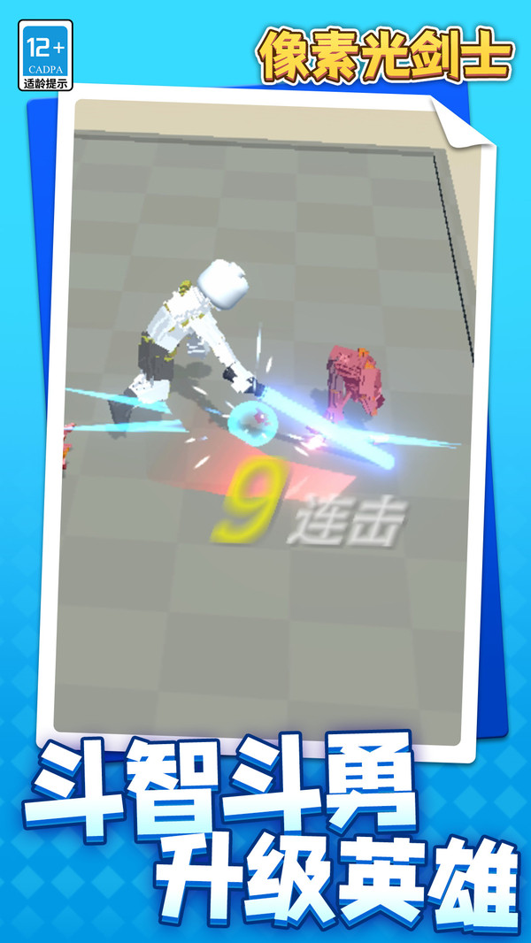 像素光剑士