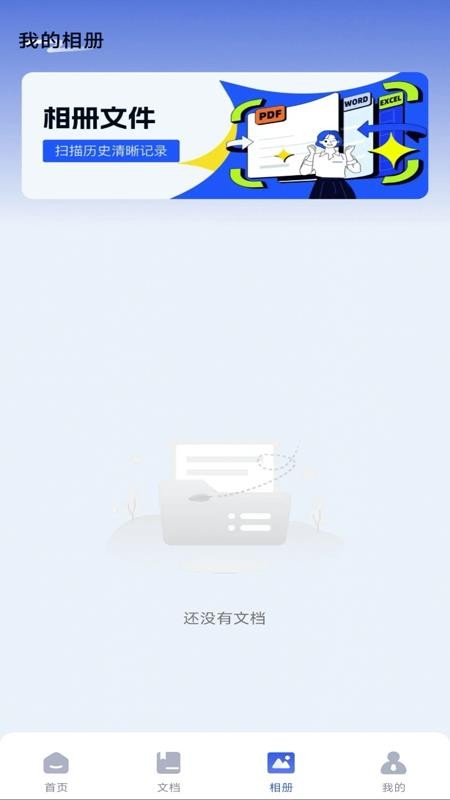 手机拍照扫描宝