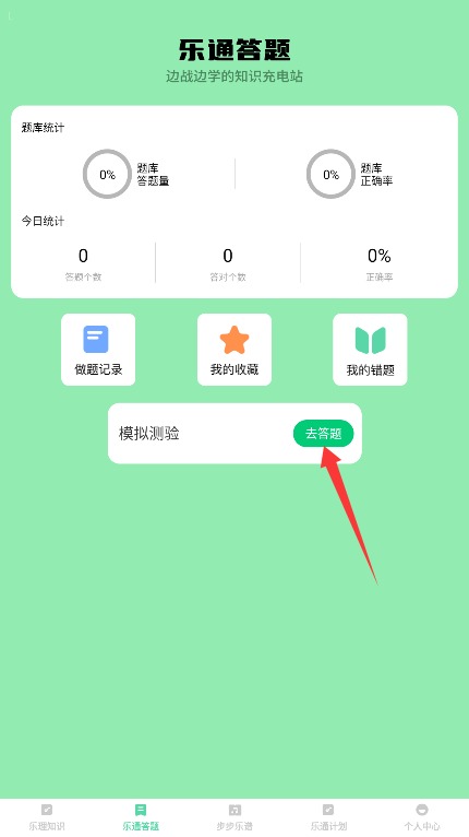 步步乐通