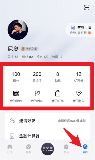 星途星纪元