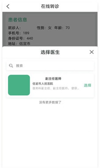 i信医