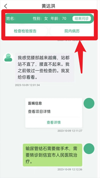 i信医