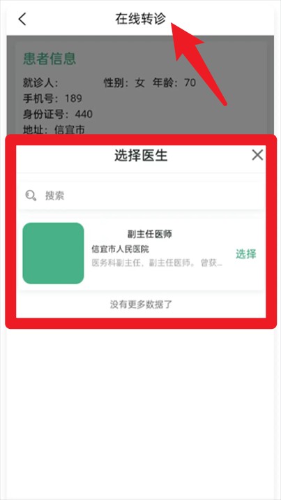i信医