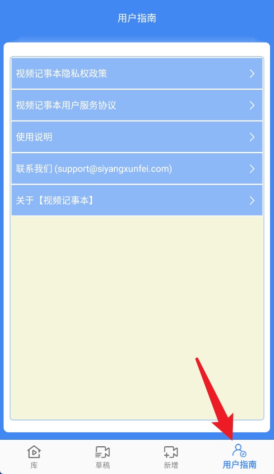 视频记事本