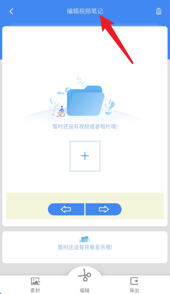 视频记事本